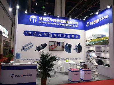 Taiping Motors Staged on China (International) Small Motor Technology Conference & Exhibition